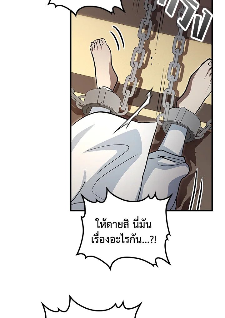 Doctor’s Rebirth ตอนที่ 140 88