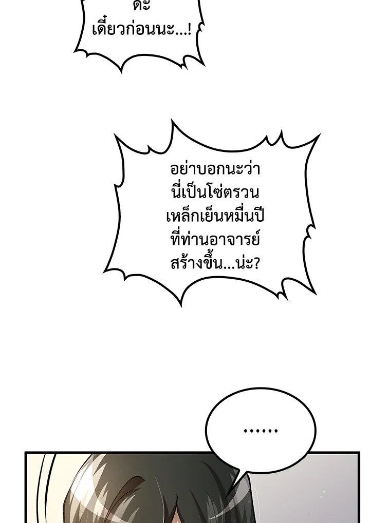 Doctor’s Rebirth ตอนที่ 140 91