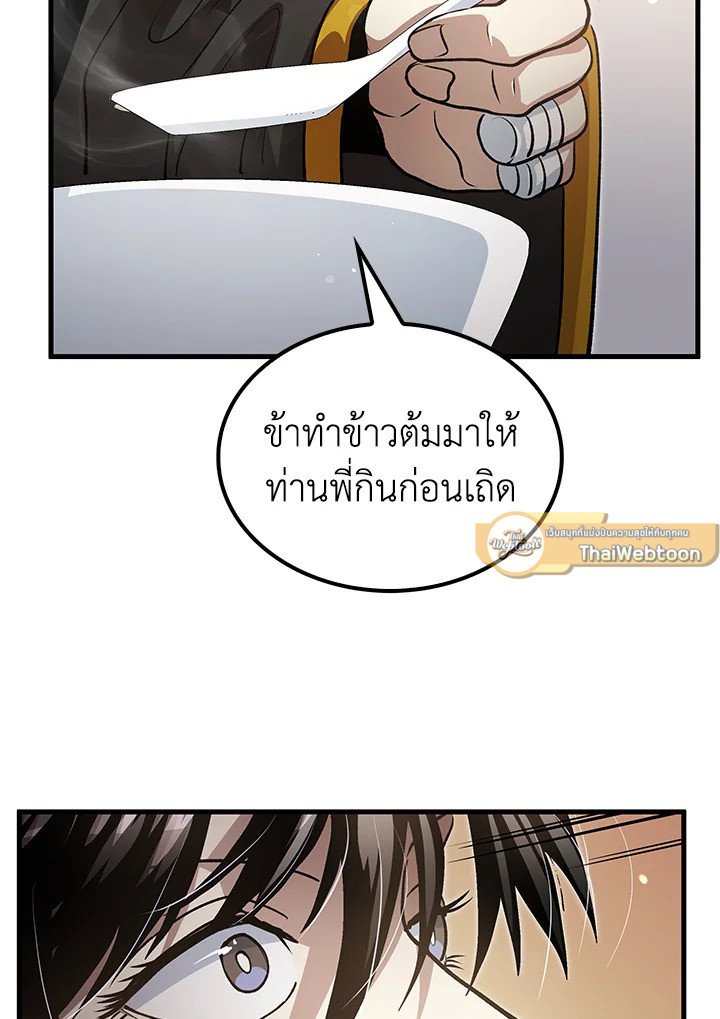 Doctor’s Rebirth ตอนที่ 140 96