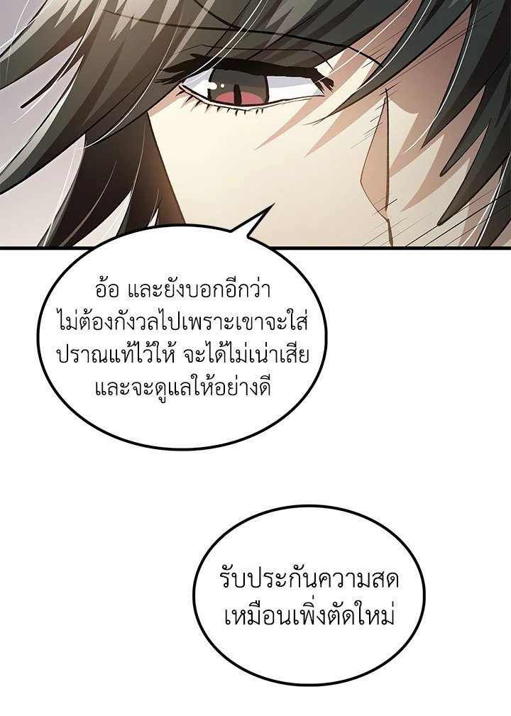 Doctor’s Rebirth ตอนที่ 140 105