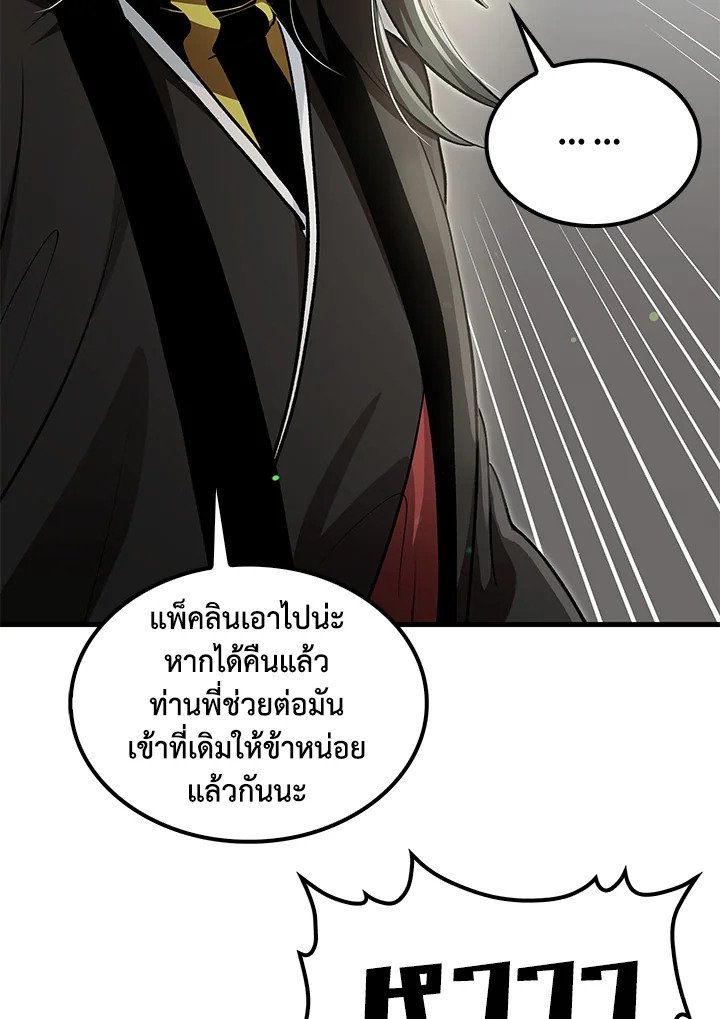 Doctor’s Rebirth ตอนที่ 140 99