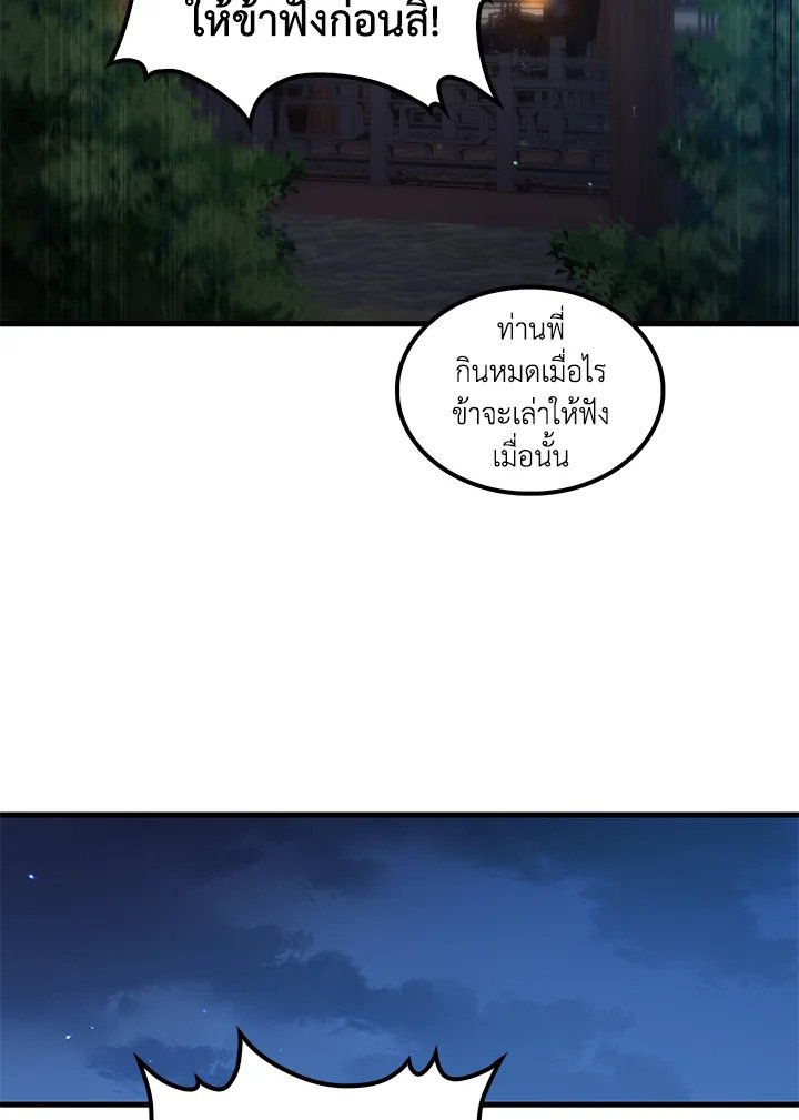 Doctor’s Rebirth ตอนที่ 140 114