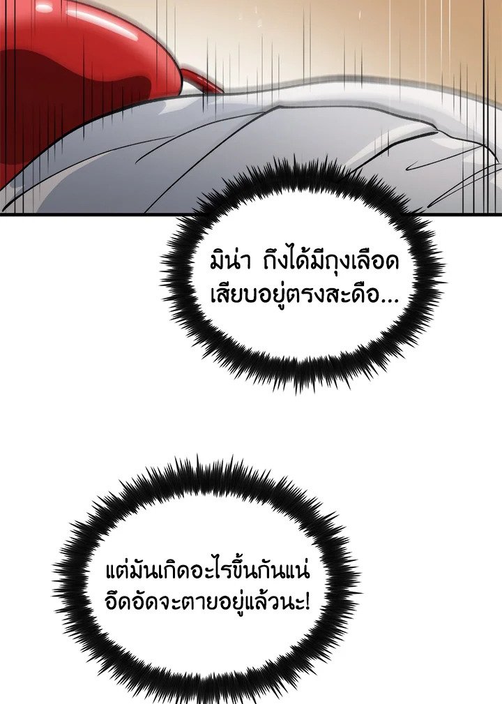 Doctor’s Rebirth ตอนที่ 140 112