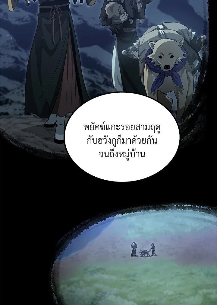 Doctor’s Rebirth ตอนที่ 141 4