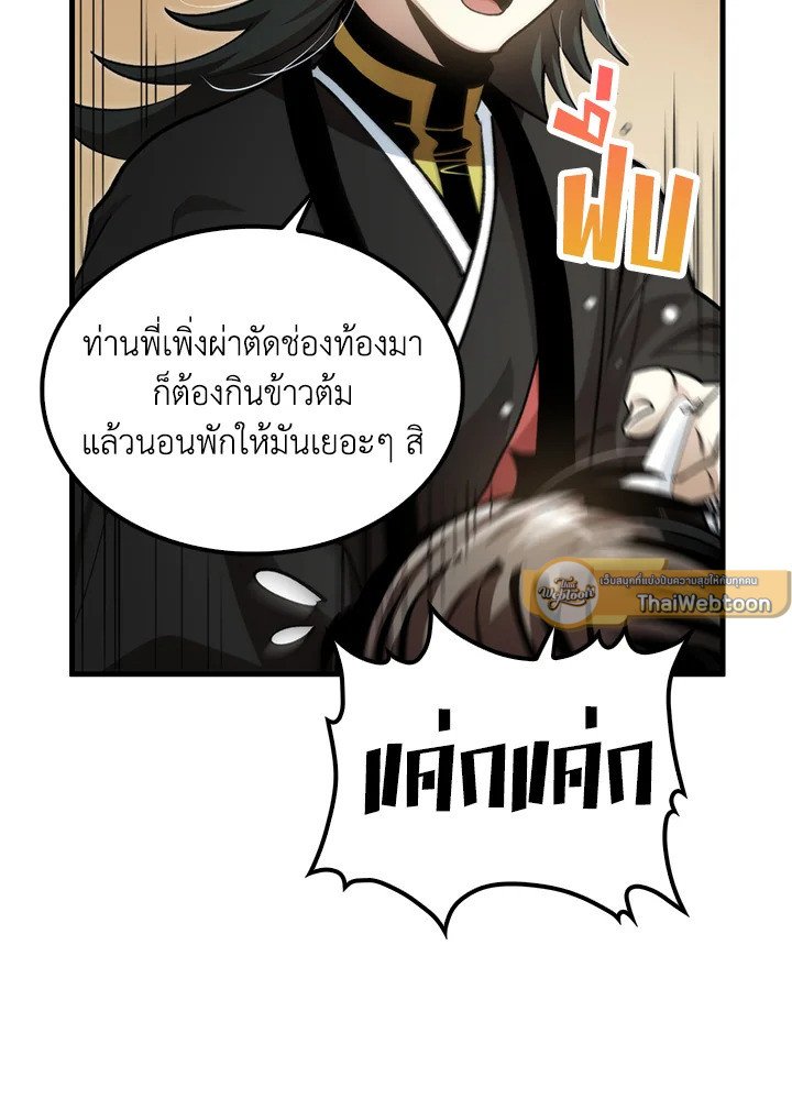 Doctor’s Rebirth ตอนที่ 140 110
