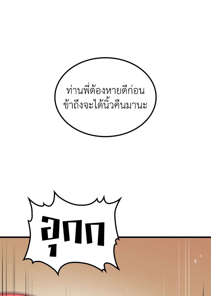 Doctor’s Rebirth ตอนที่ 140 111