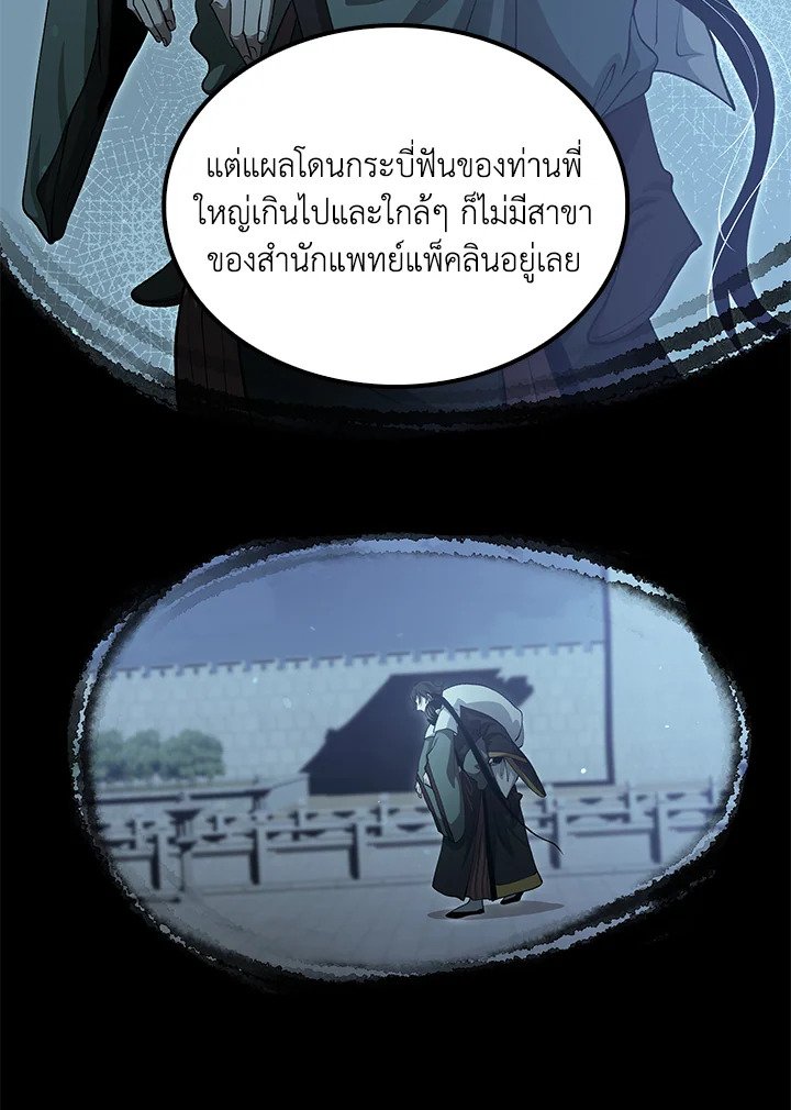 Doctor’s Rebirth ตอนที่ 141 8