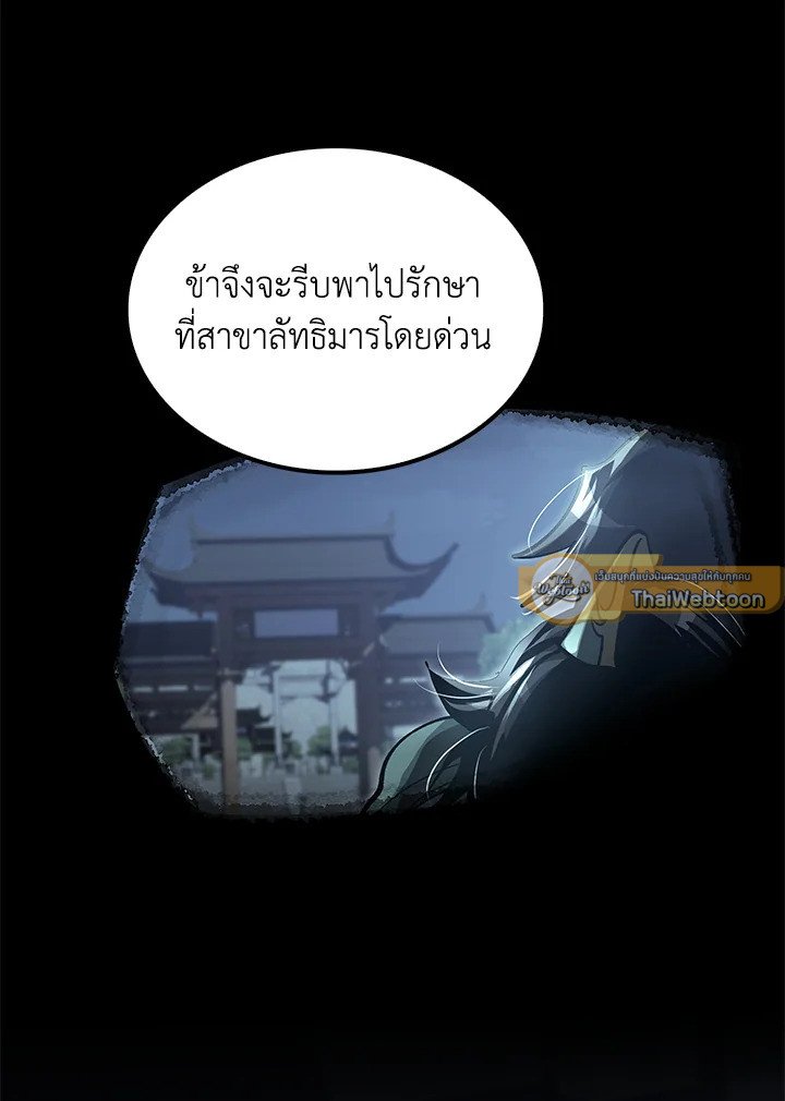 Doctor’s Rebirth ตอนที่ 141 9