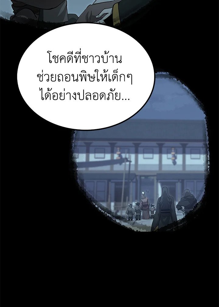 Doctor’s Rebirth ตอนที่ 141 6