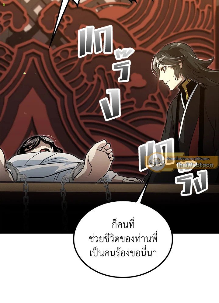 Doctor’s Rebirth ตอนที่ 141 26