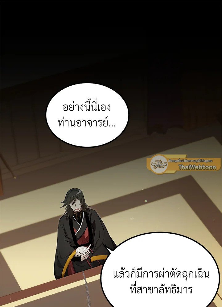 Doctor’s Rebirth ตอนที่ 141 16