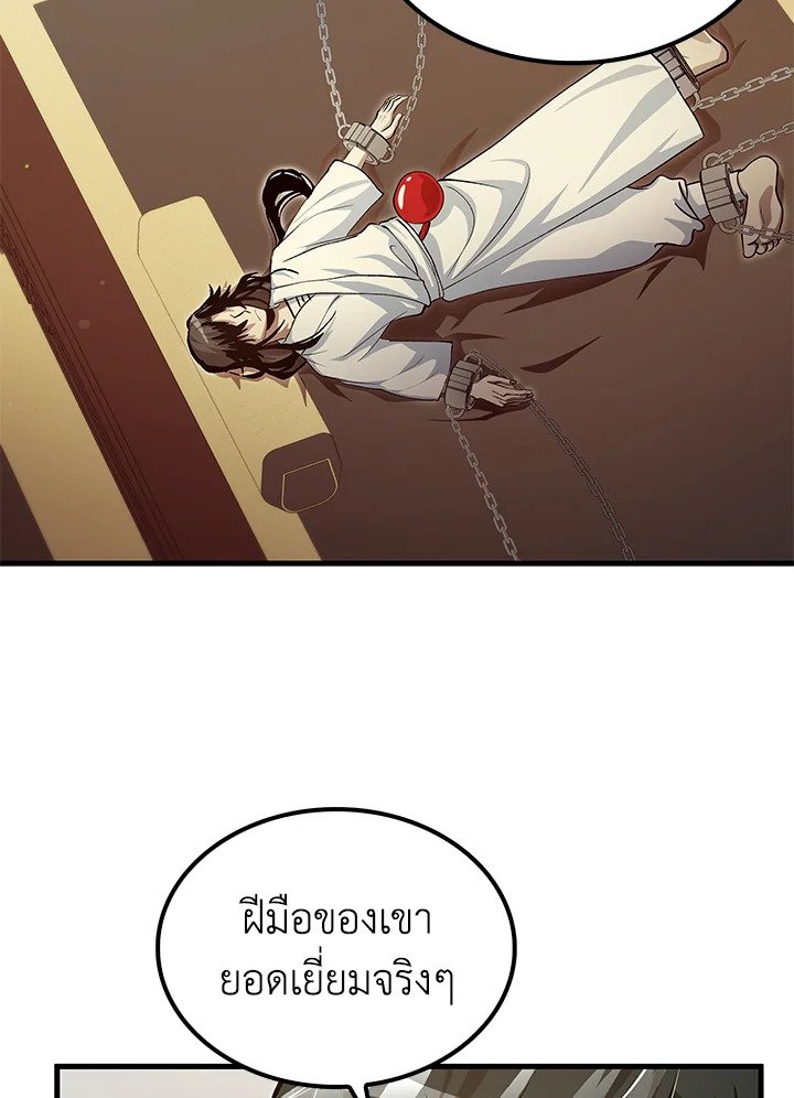 Doctor’s Rebirth ตอนที่ 141 17