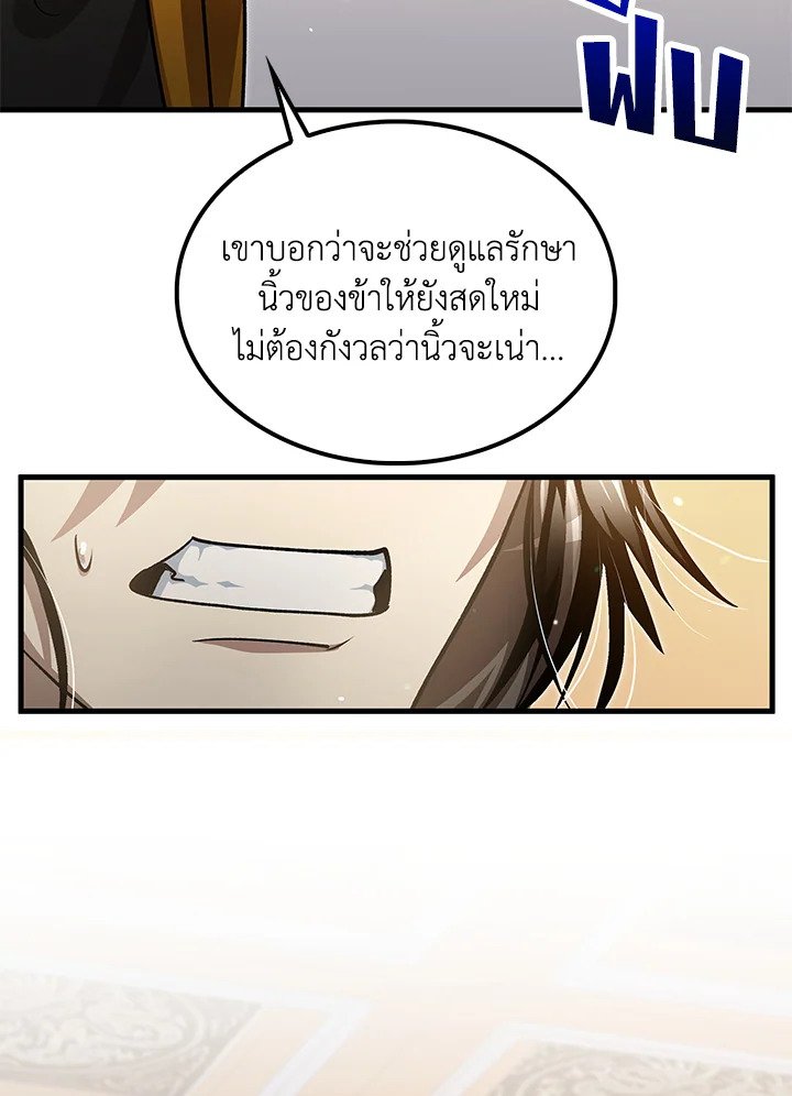 Doctor’s Rebirth ตอนที่ 141 24