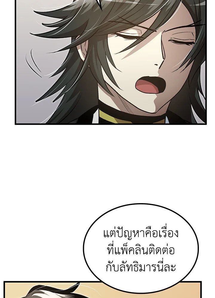Doctor’s Rebirth ตอนที่ 141 18
