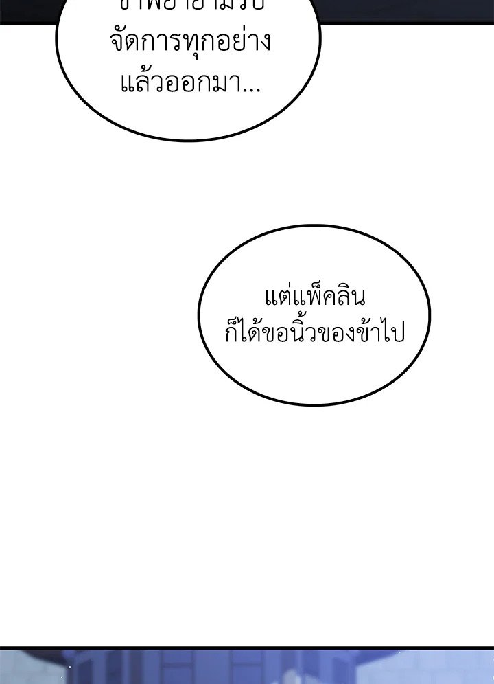 Doctor’s Rebirth ตอนที่ 141 21