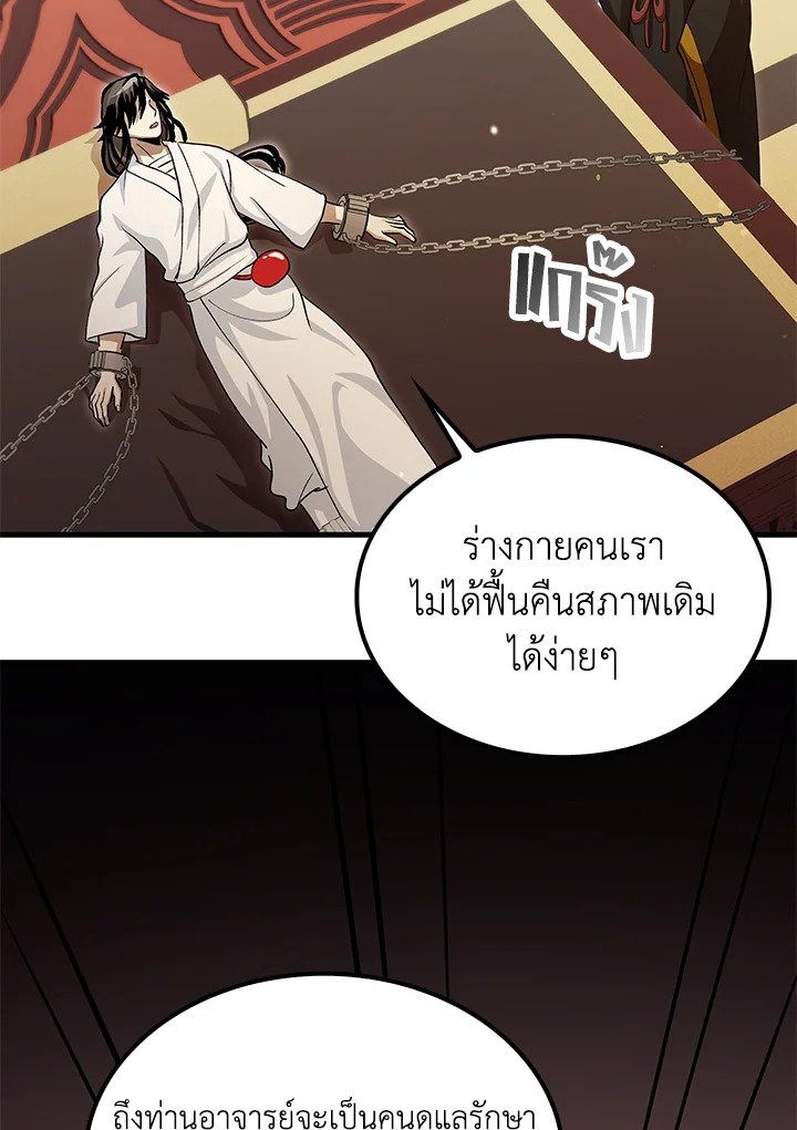 Doctor’s Rebirth ตอนที่ 141 32