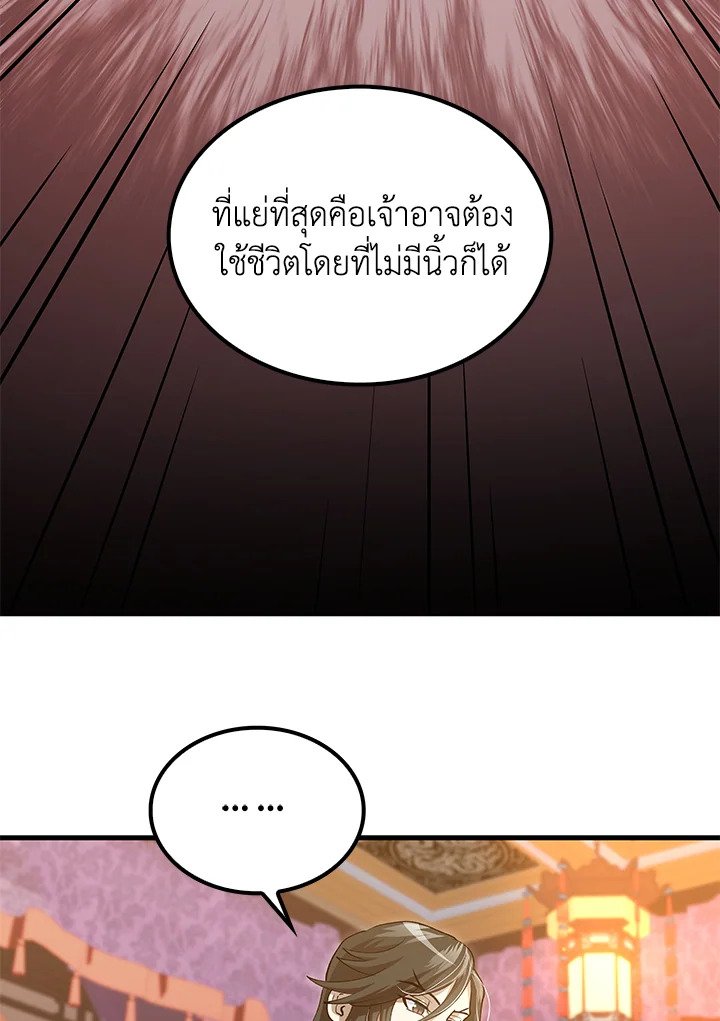 Doctor’s Rebirth ตอนที่ 141 34