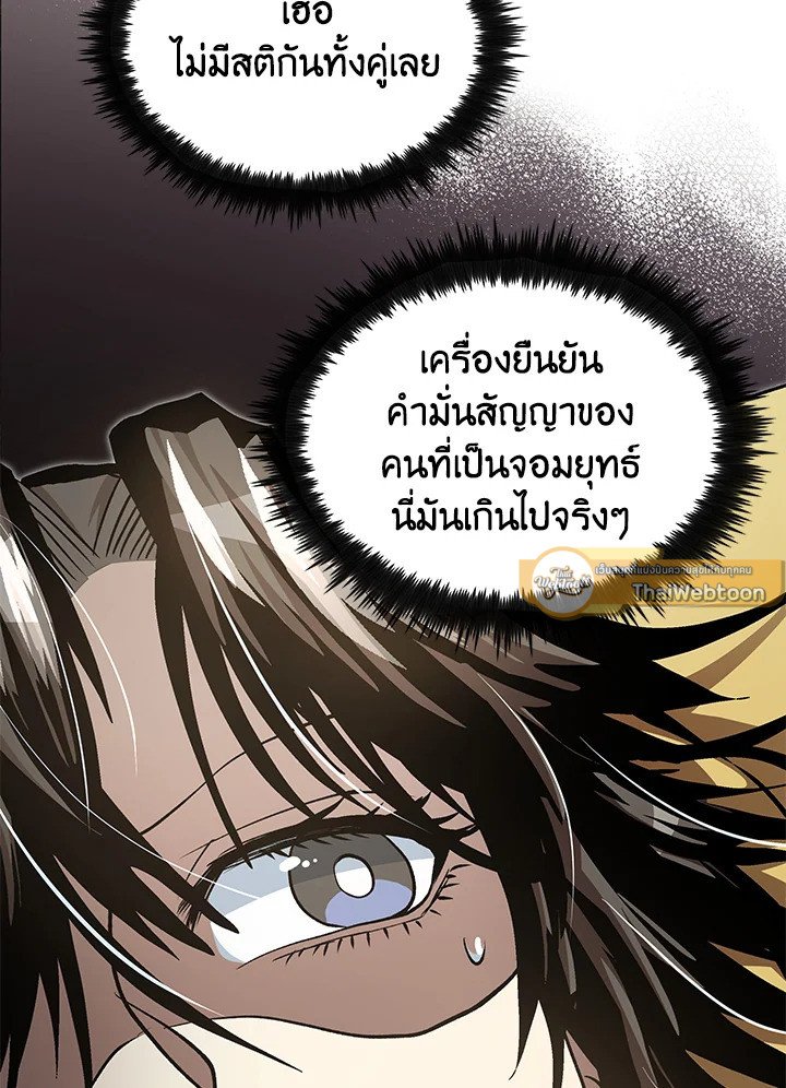 Doctor’s Rebirth ตอนที่ 141 29