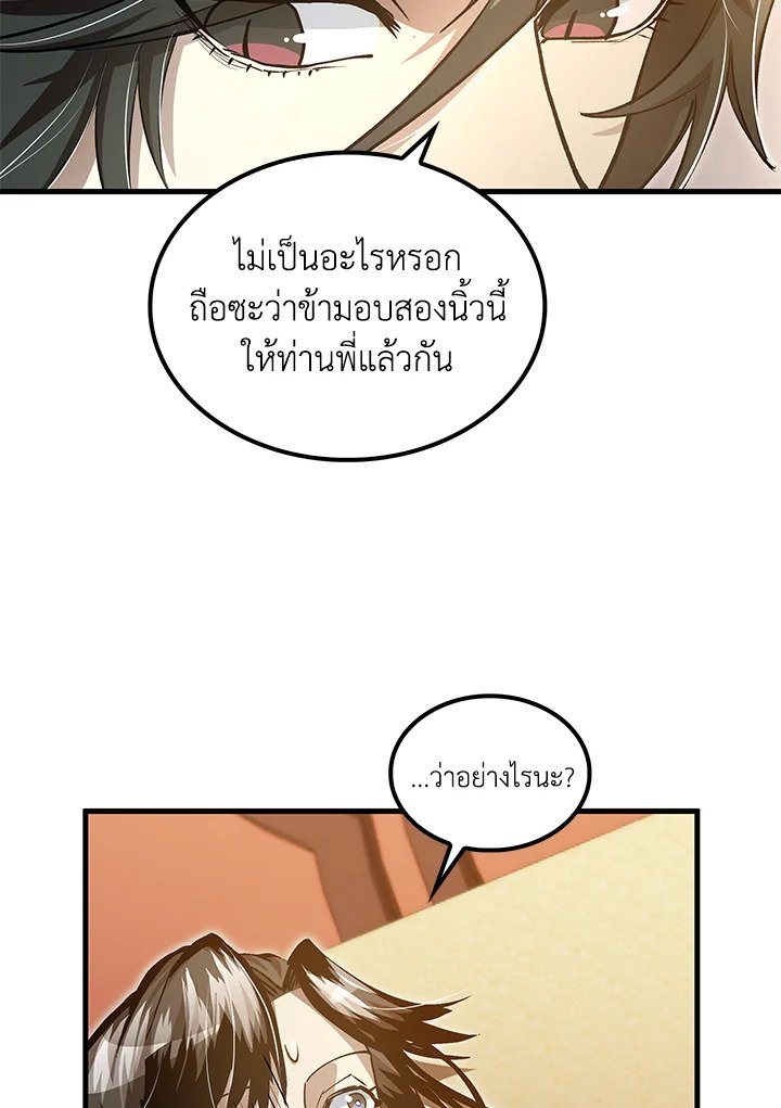 Doctor’s Rebirth ตอนที่ 141 36