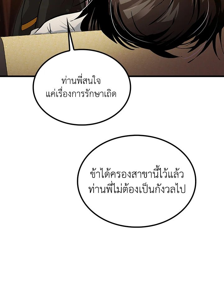 Doctor’s Rebirth ตอนที่ 141 48