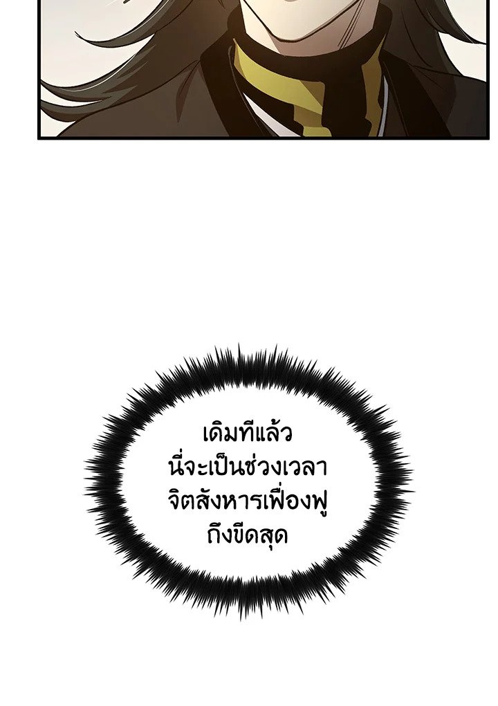 Doctor’s Rebirth ตอนที่ 141 43