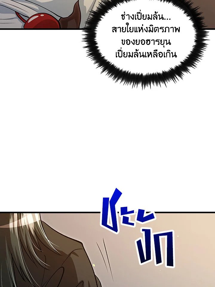 Doctor’s Rebirth ตอนที่ 141 50