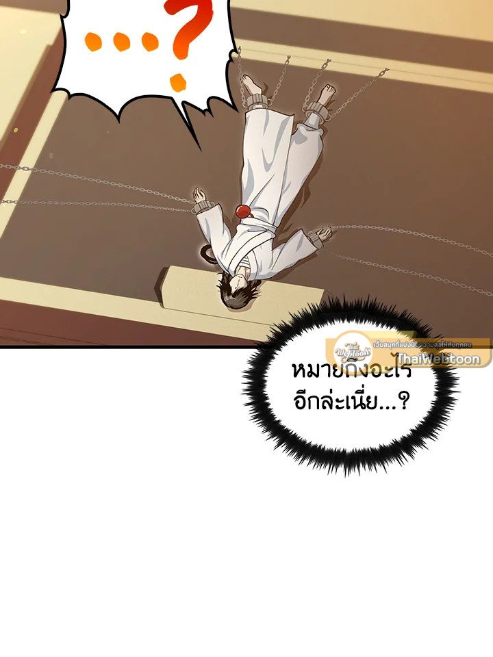 Doctor’s Rebirth ตอนที่ 141 54