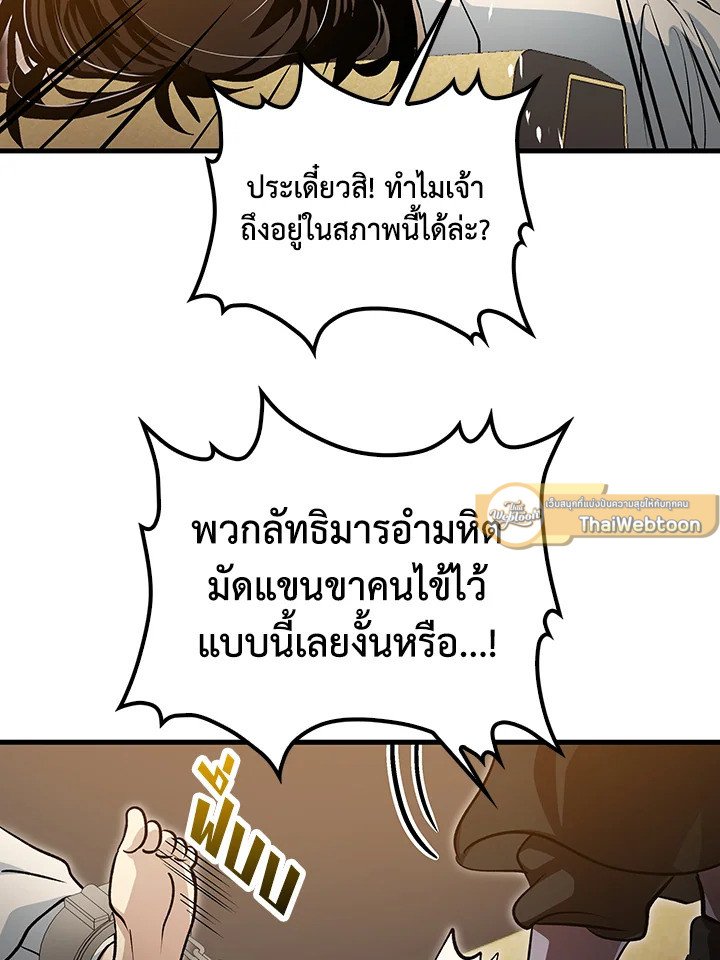 Doctor’s Rebirth ตอนที่ 141 58