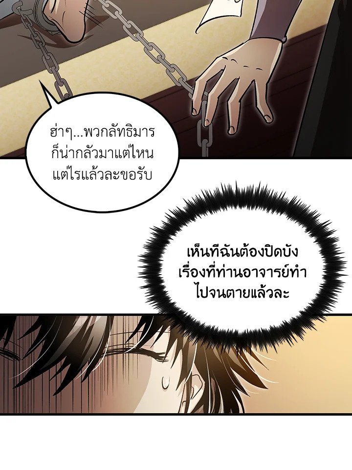 Doctor’s Rebirth ตอนที่ 141 59