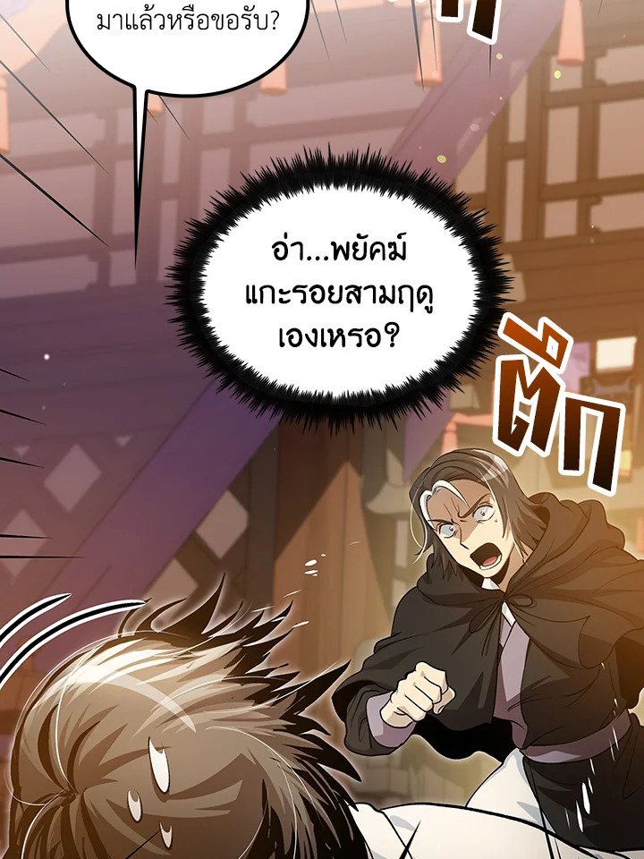 Doctor’s Rebirth ตอนที่ 141 57