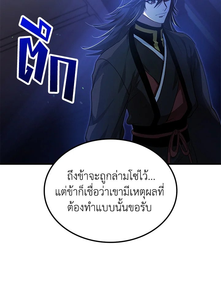 Doctor’s Rebirth ตอนที่ 141 67