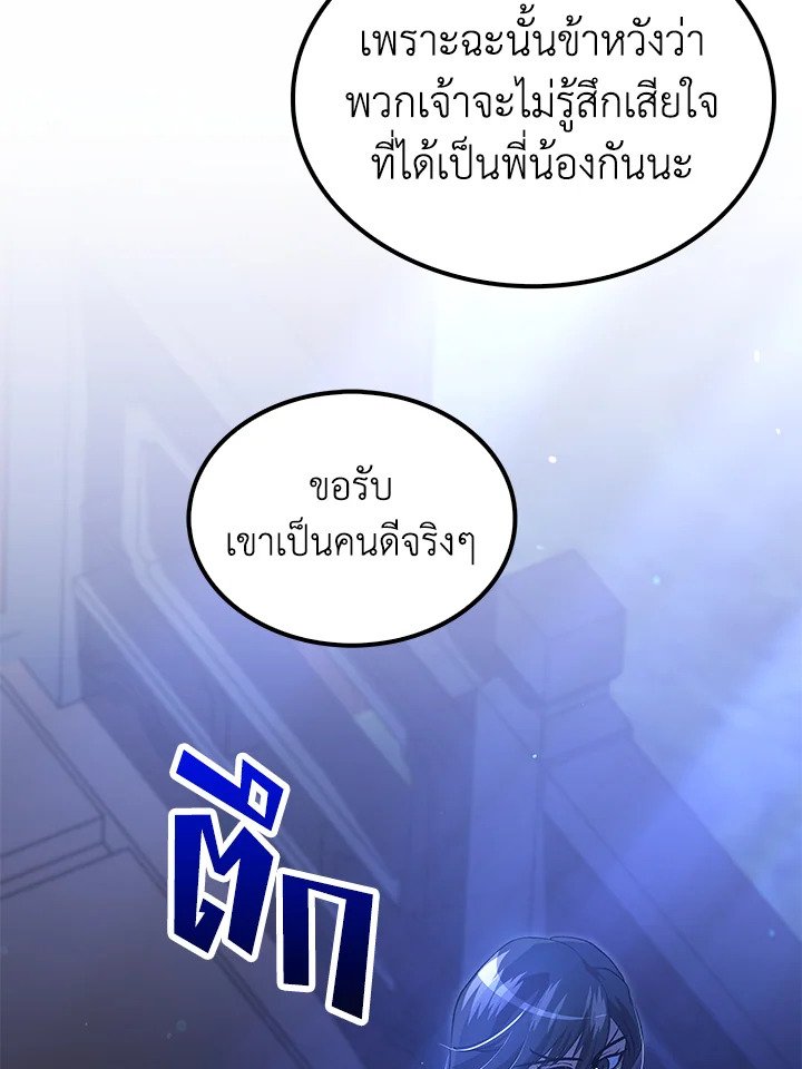 Doctor’s Rebirth ตอนที่ 141 66