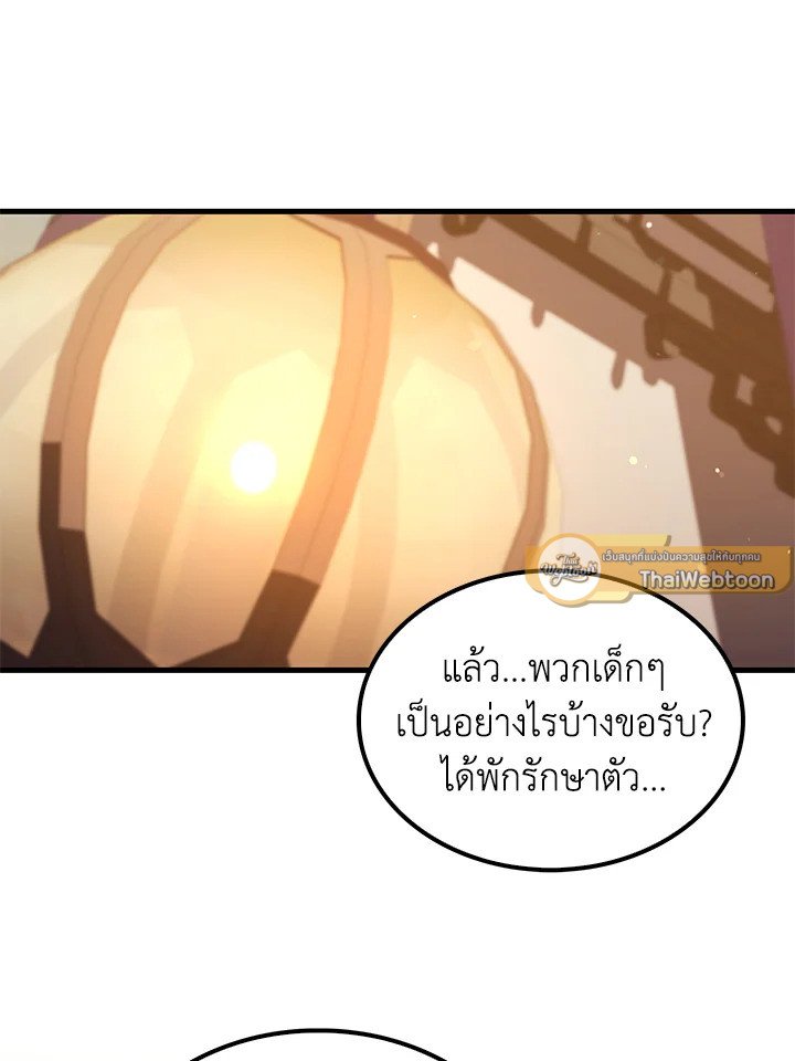 Doctor’s Rebirth ตอนที่ 141 68