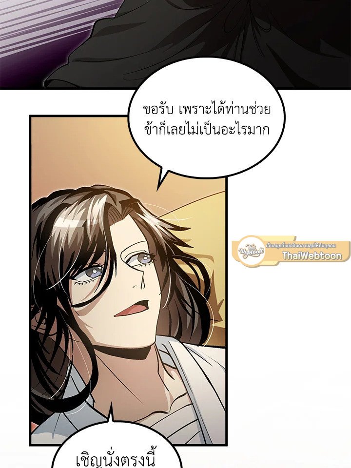 Doctor’s Rebirth ตอนที่ 141 61