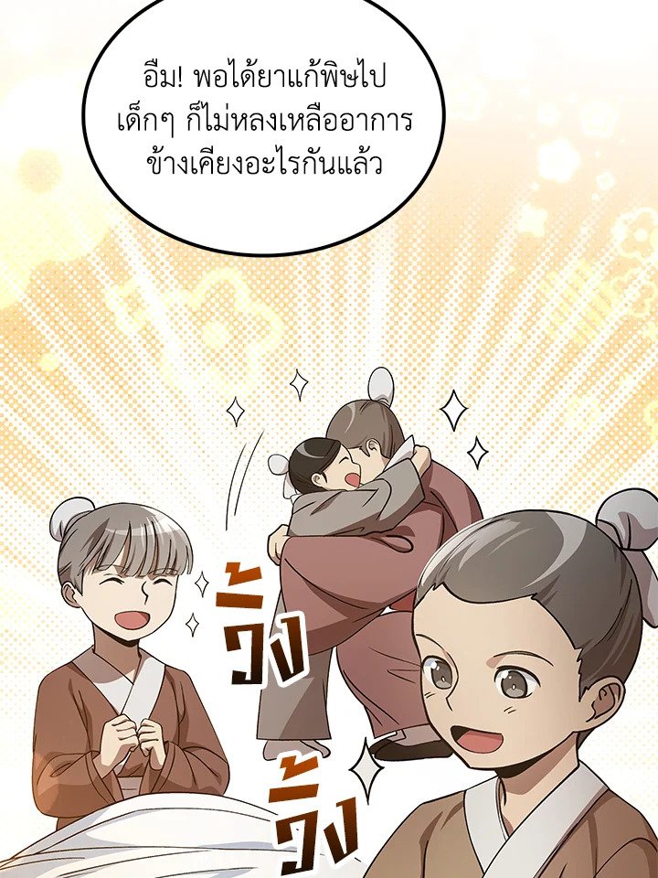 Doctor’s Rebirth ตอนที่ 141 69