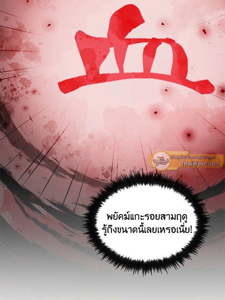 Doctor’s Rebirth ตอนที่ 141 76
