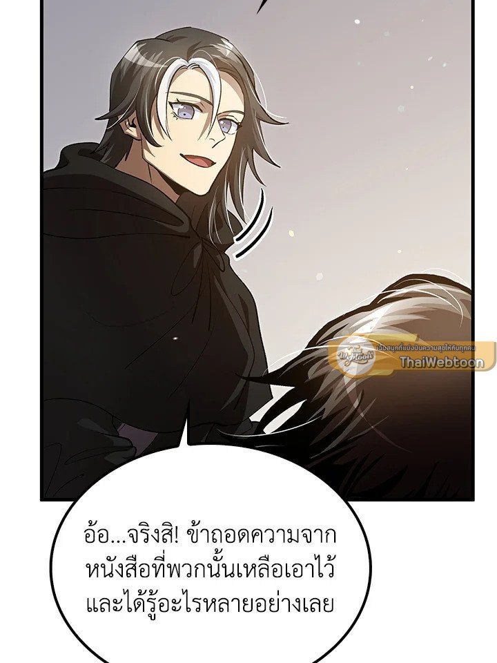 Doctor’s Rebirth ตอนที่ 141 71