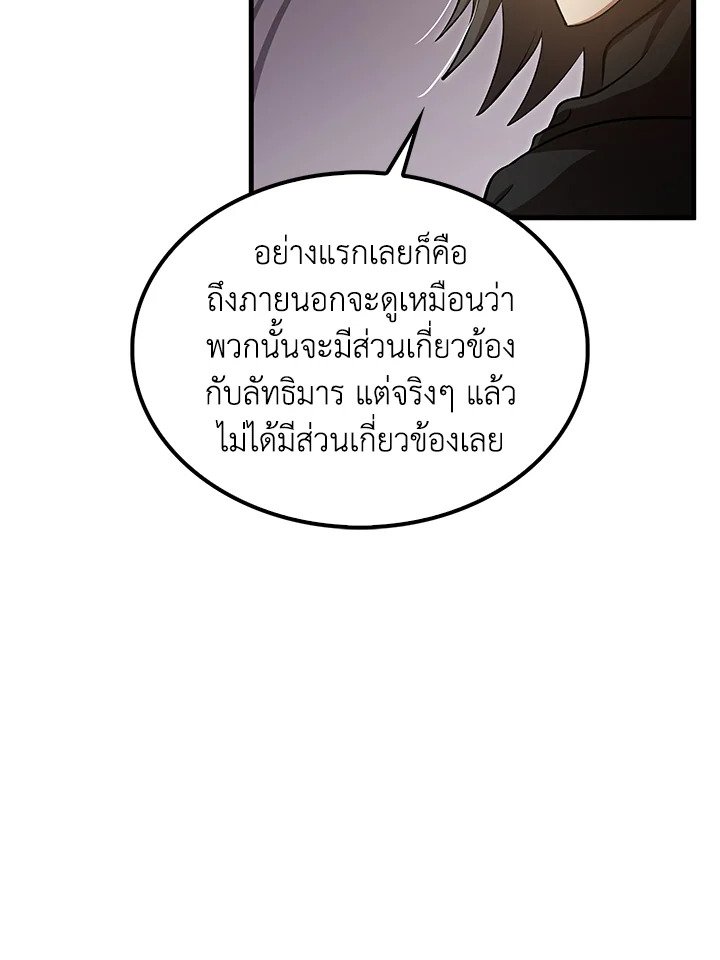 Doctor’s Rebirth ตอนที่ 141 74