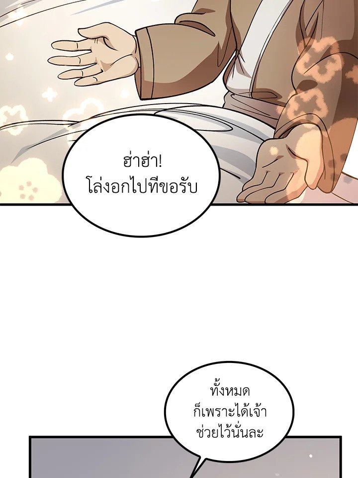 Doctor’s Rebirth ตอนที่ 141 70