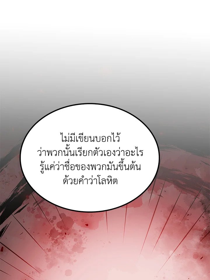 Doctor’s Rebirth ตอนที่ 141 75