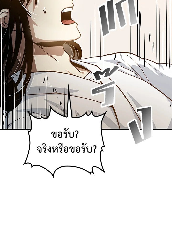 Doctor’s Rebirth ตอนที่ 141 83