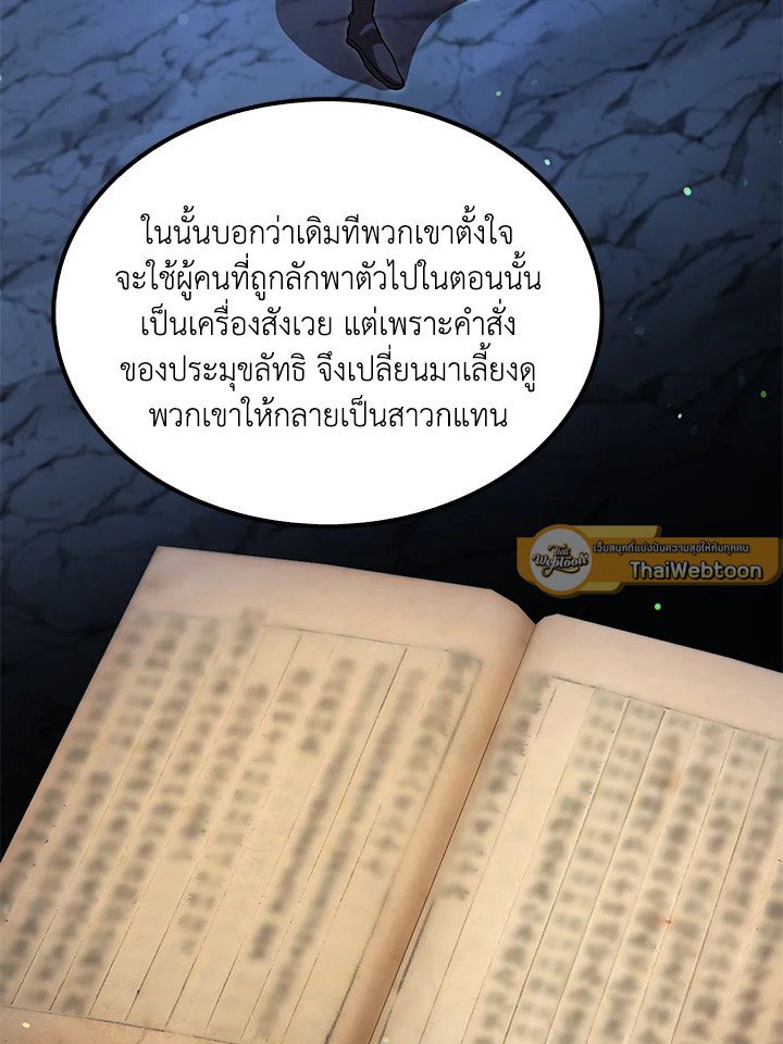 Doctor’s Rebirth ตอนที่ 141 86