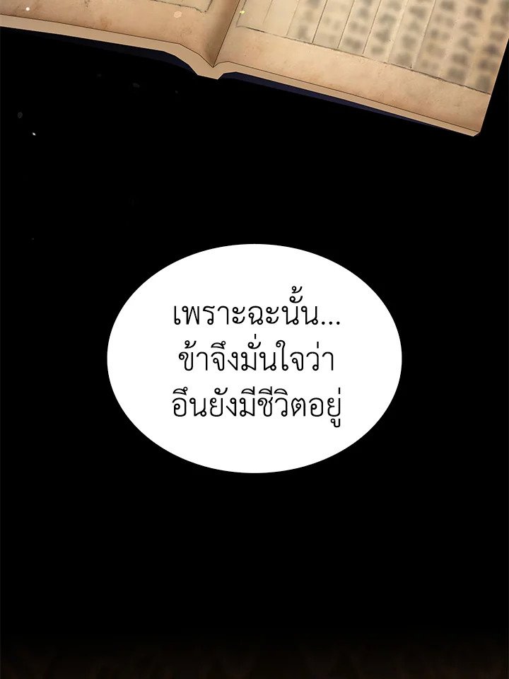Doctor’s Rebirth ตอนที่ 141 87