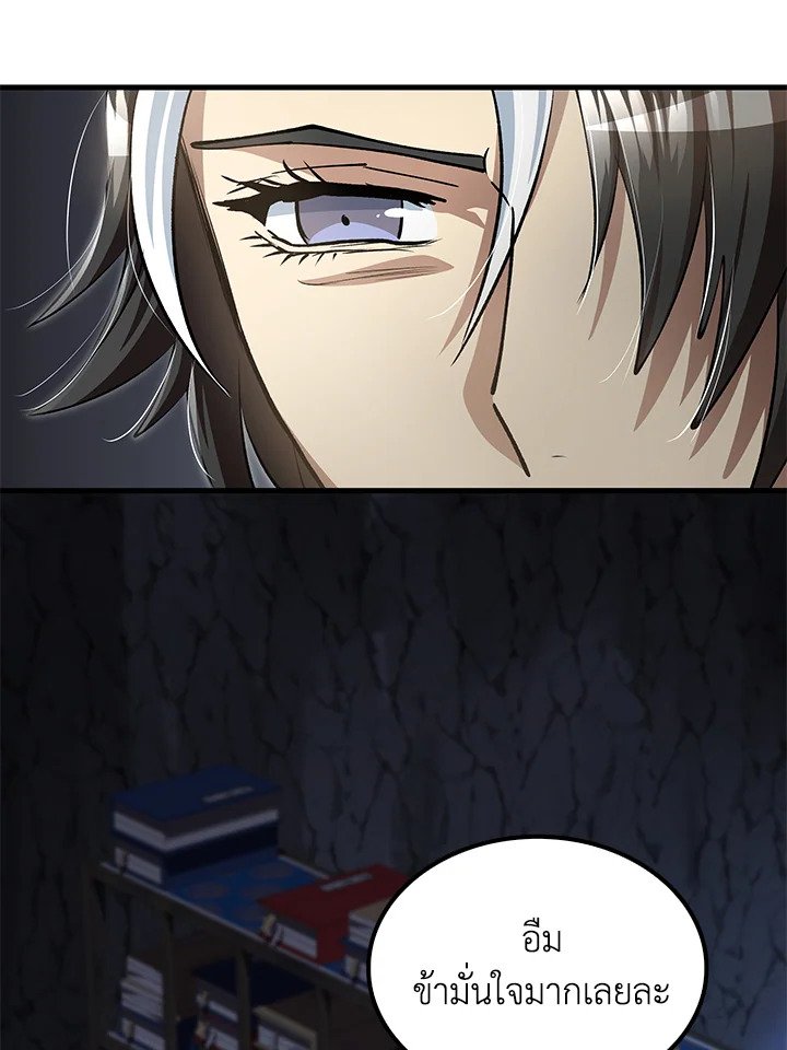 Doctor’s Rebirth ตอนที่ 141 84