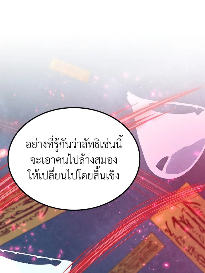 Doctor’s Rebirth ตอนที่ 141 90