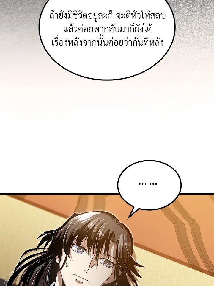 Doctor’s Rebirth ตอนที่ 141 95