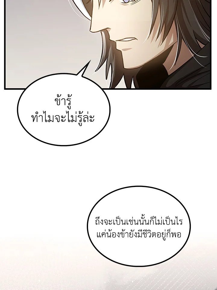 Doctor’s Rebirth ตอนที่ 141 93