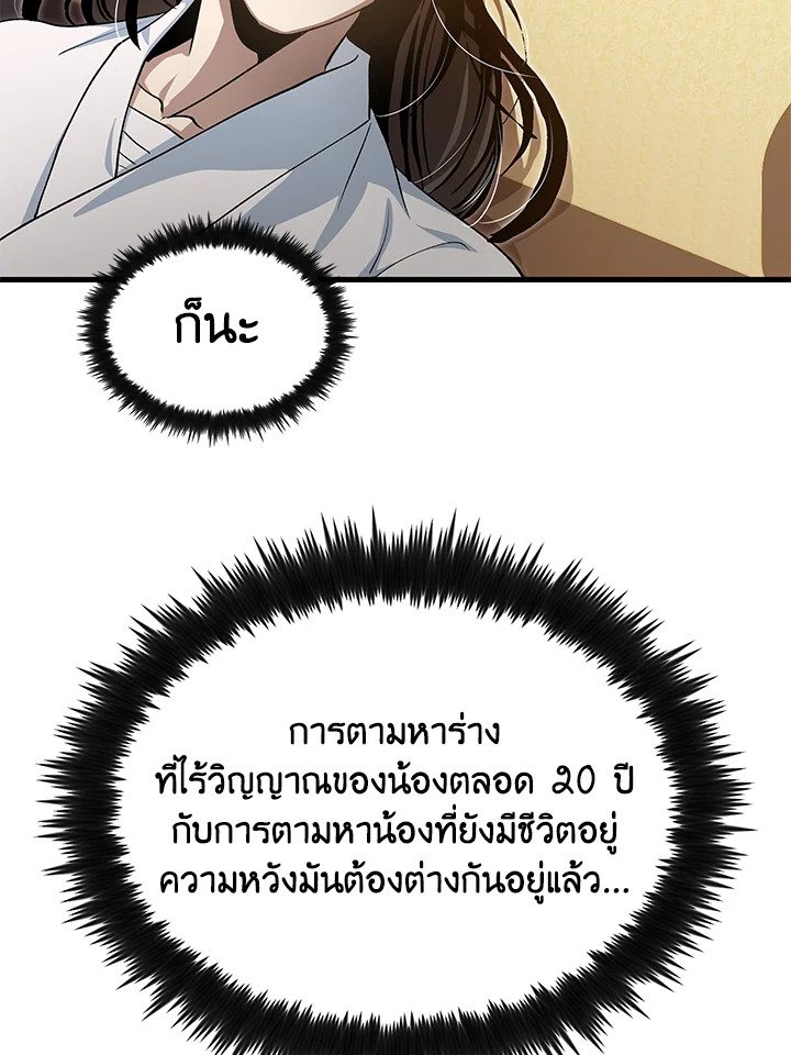 Doctor’s Rebirth ตอนที่ 141 96