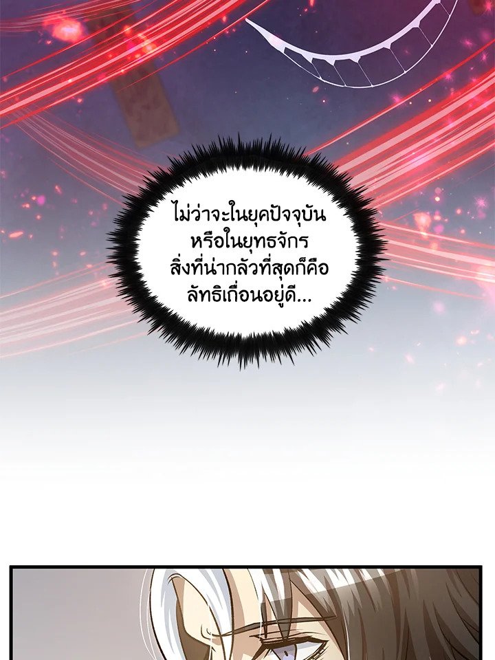Doctor’s Rebirth ตอนที่ 141 92