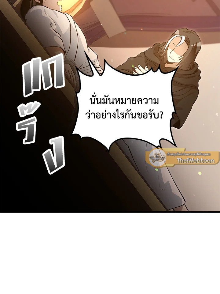 Doctor’s Rebirth ตอนที่ 142 2